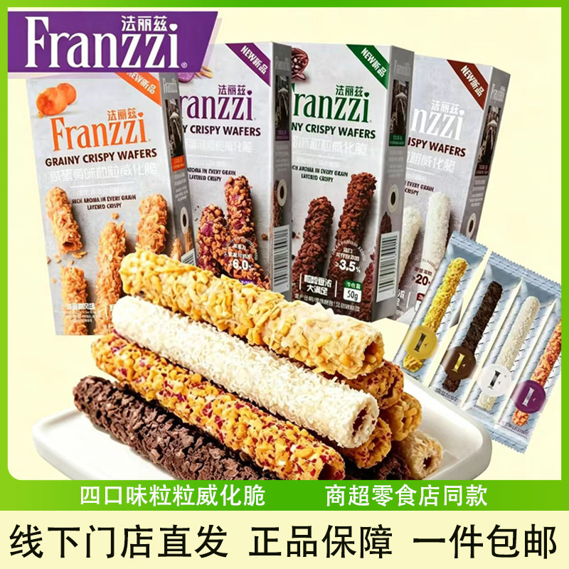 法丽兹粒粒威化脆层层酥脆可可椰蓉咸蛋黄休闲小零食蛋卷休闲零食