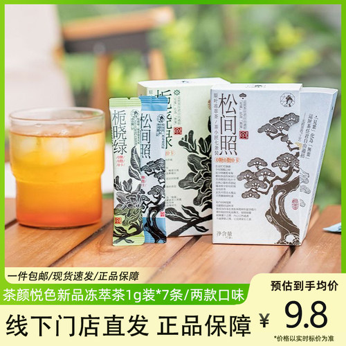茶颜悦色速溶茶粉茶小匣小莲罐