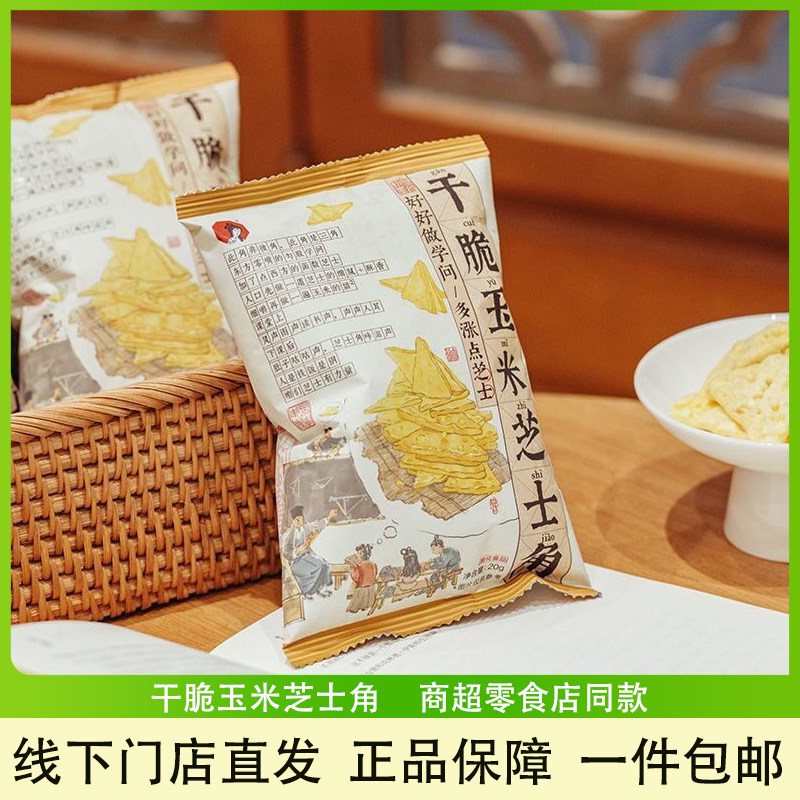 茶颜悦色干脆玉米芝士角