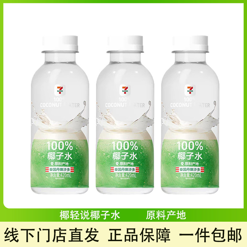 椰轻说椰子水100%清爽解腻饮品