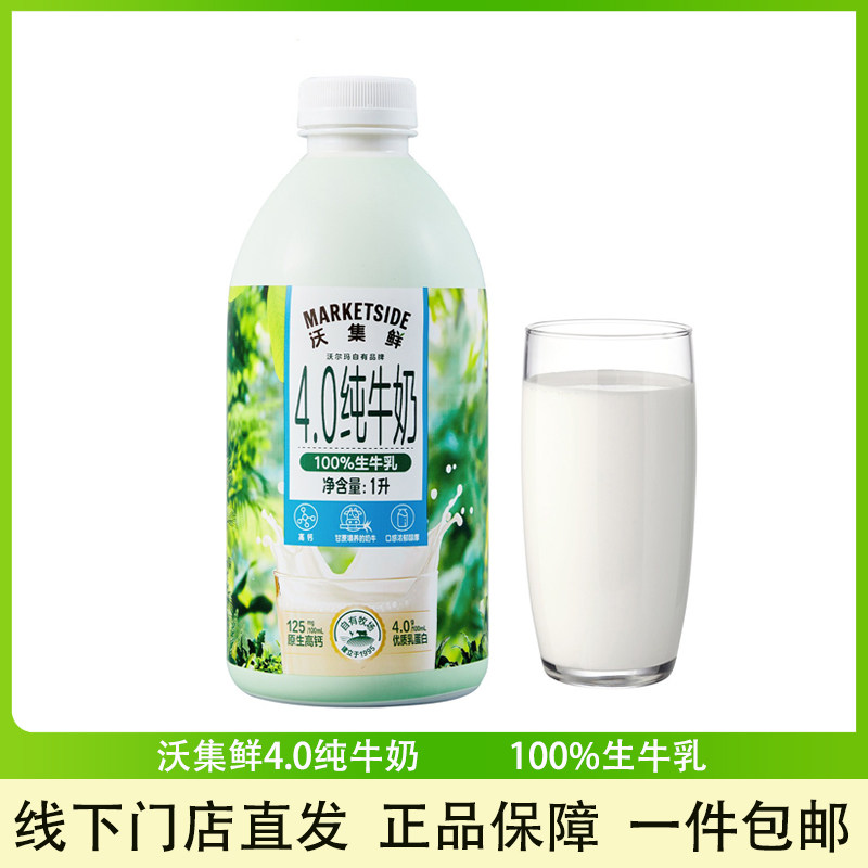 沃尔玛代购沃集鲜纯牛奶早餐奶