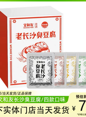 文和友长沙臭豆腐湖南特产伴手礼