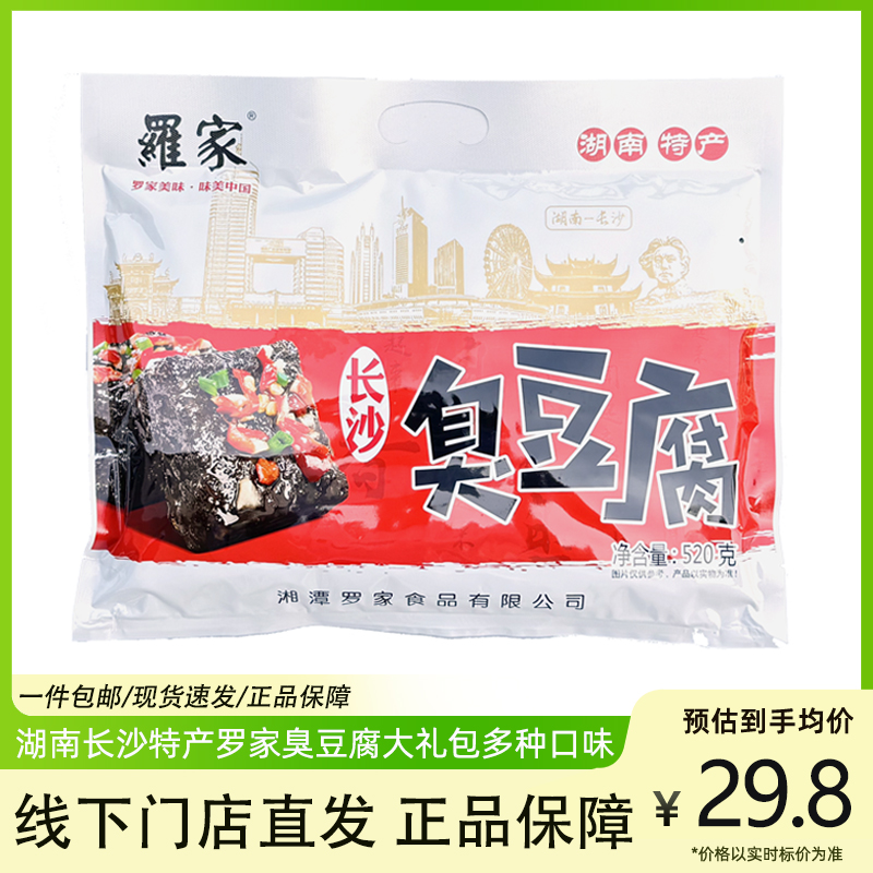 罗家长沙臭豆腐香辣零食