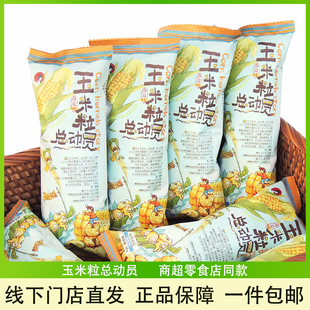 茶颜悦色玉米粒总动员海盐味玉米粒脆脆下午茶办公室休闲零食礼包