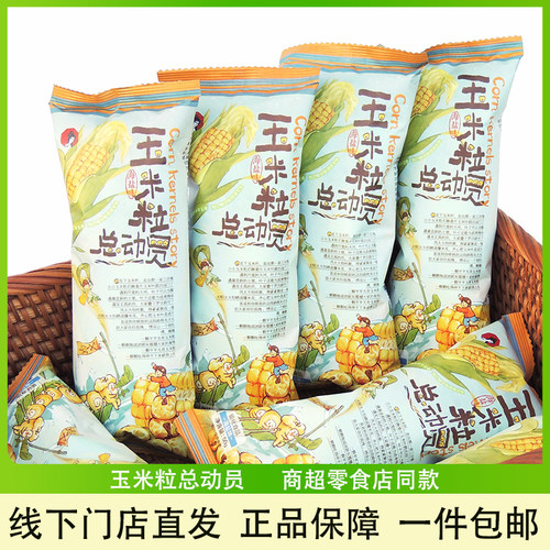 茶颜悦色玉米粒总动员休闲零食