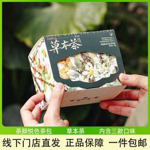 茶颜悦色茶包草本茶花茶陈皮洛神花薏米茶冷泡茶混合七枚伴手礼