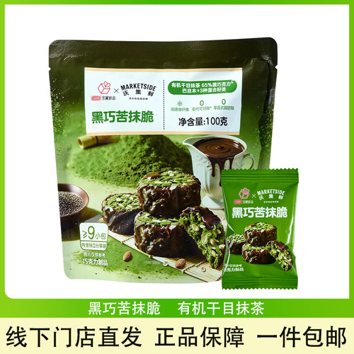 沃集鲜黑巧苦抹脆抹茶味休闲零食