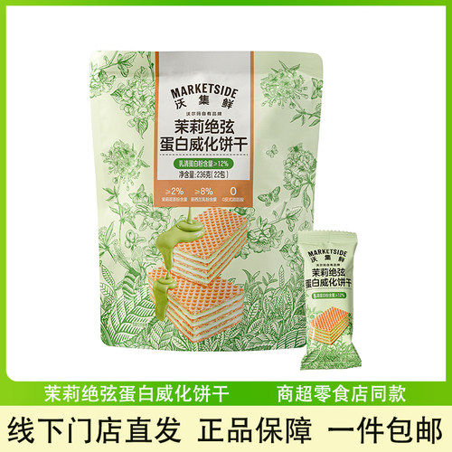 沃集鲜茉莉绝弦蛋白威化饼干零食