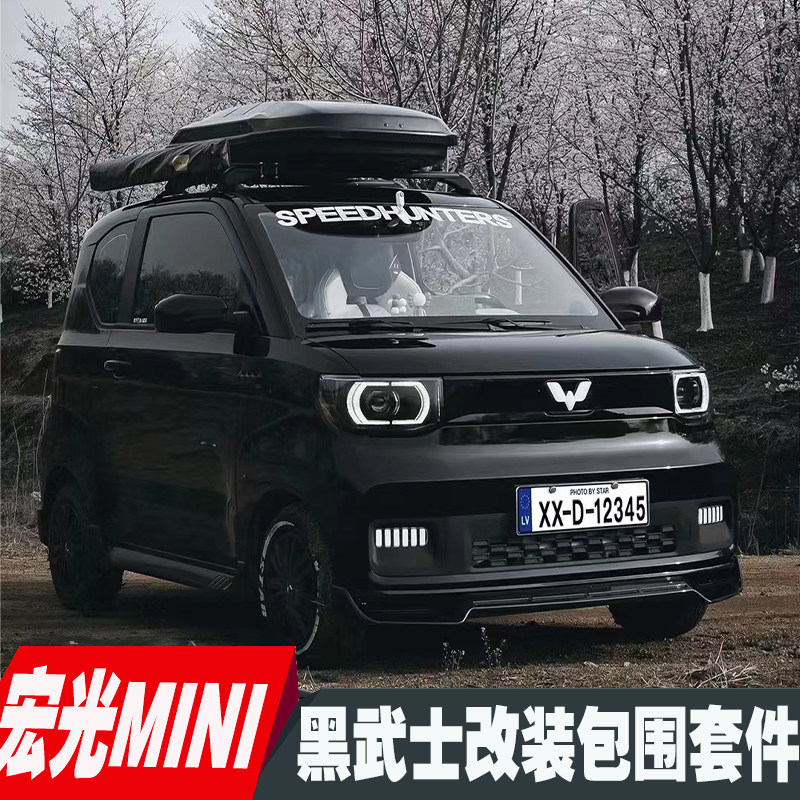 五菱宏光miniev包围改装game boy黑武士宽体配件大全mini外观套件