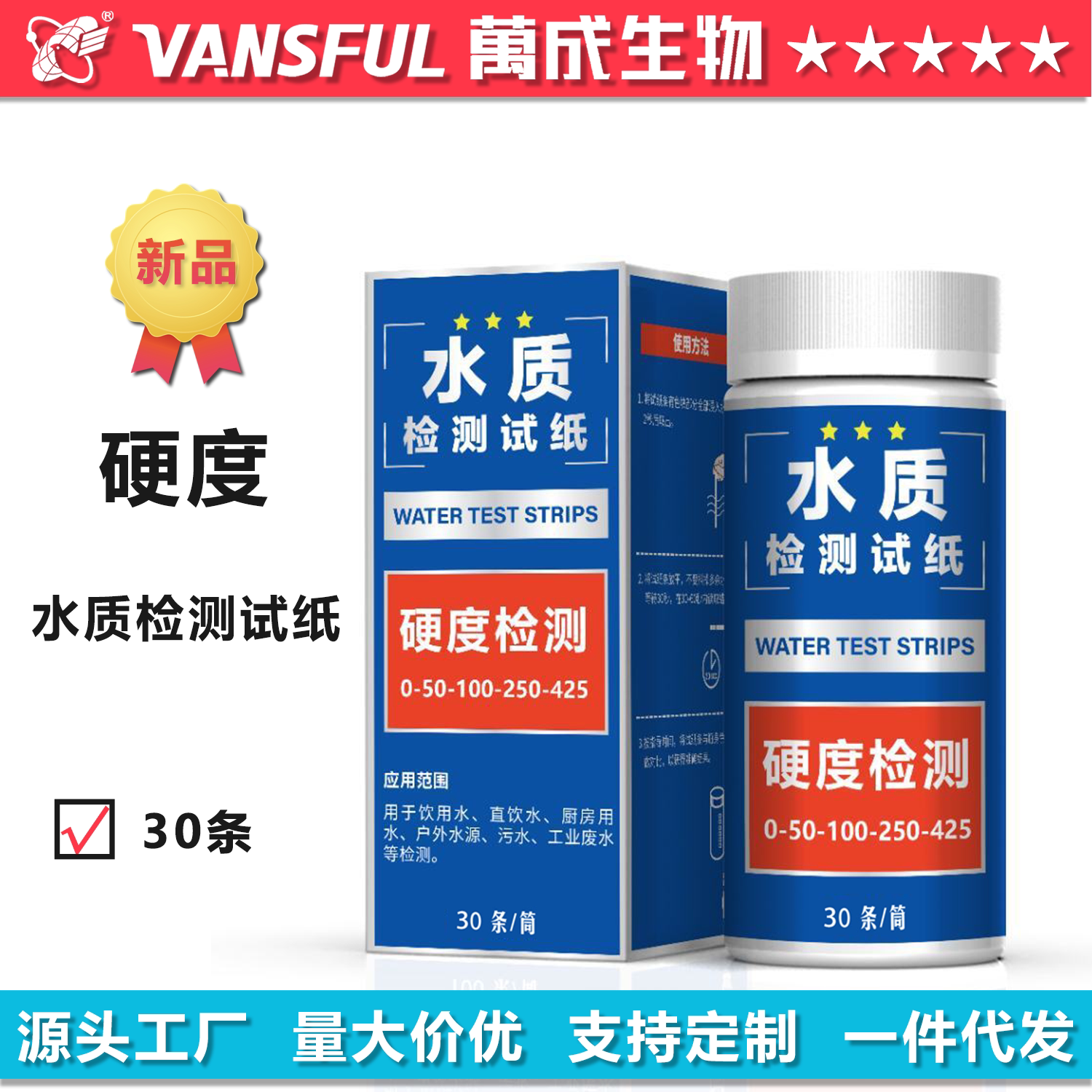 水质硬度检测试纸鱼缸水水族水泳池水饮用水余氯测试精准速测家用