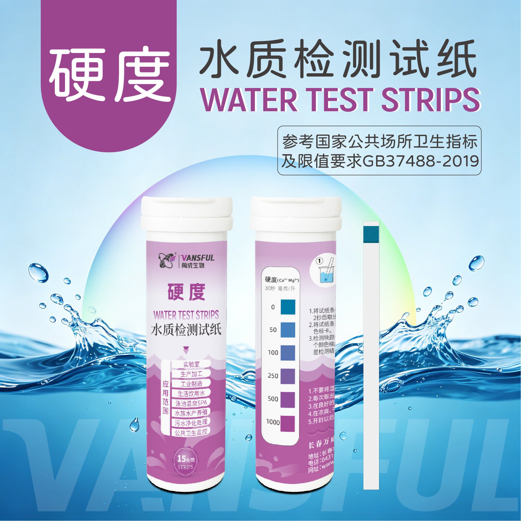水质硬度检测试纸 自来水净水器水垢钙镁离子快速自测试纸