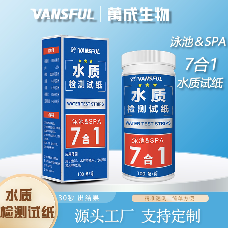 泳池7合1检测试纸50条速测PH余氯总氯硬度亚硝酸盐适用鱼缸试纸