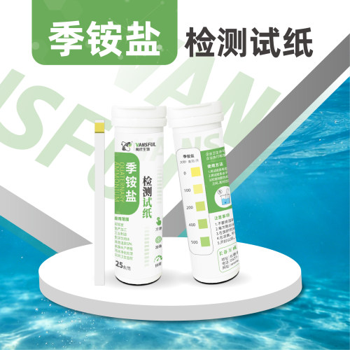高精度季铵盐检测试纸0-500mg/L浓度测试纸水质污水泳池浓度监测