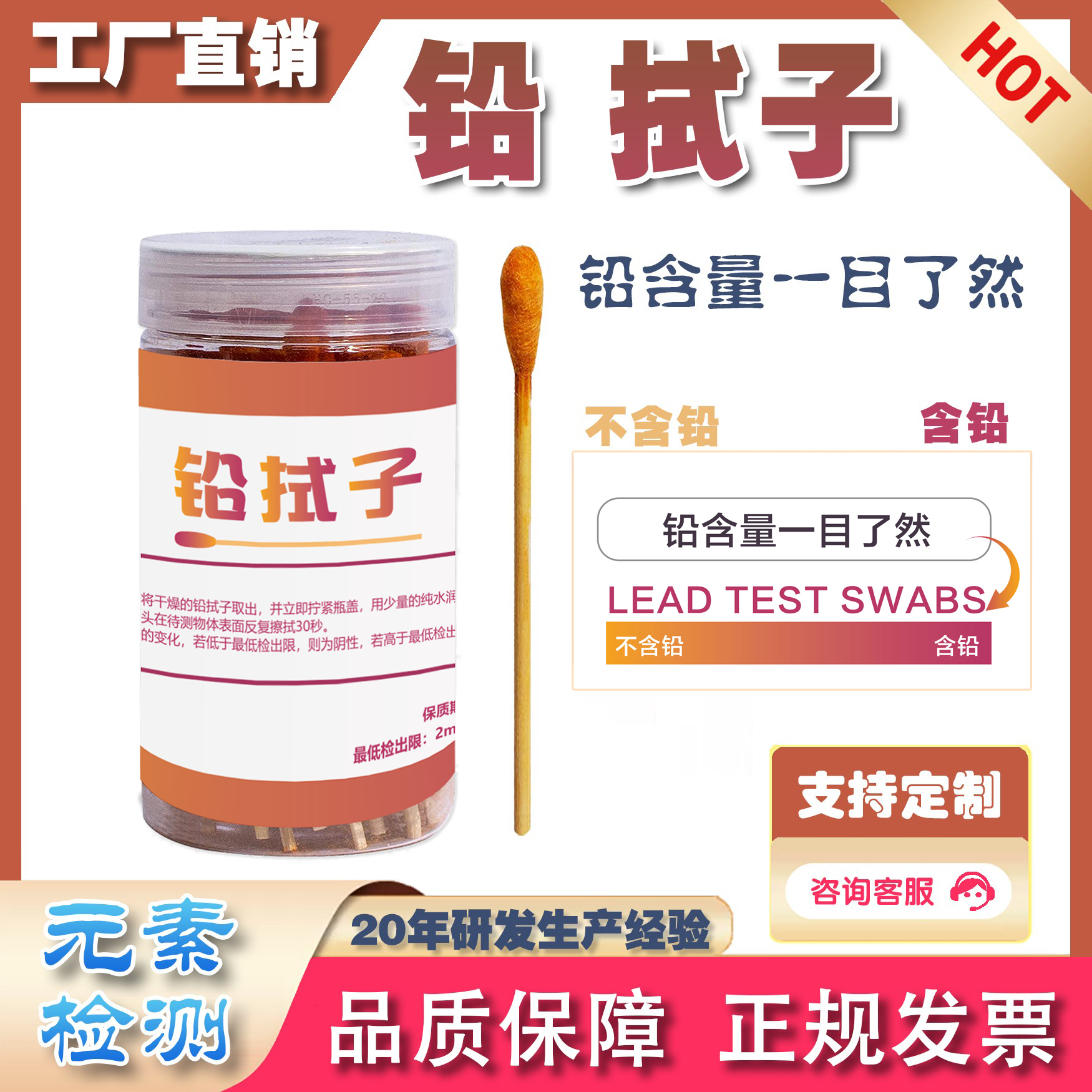 铅拭子检测铅含量元素餐具玩具家具金属油漆瓷砖表面含铅快速测试
