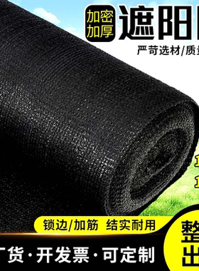 黑色遮阳网防晒网加密加厚抗老化隔热大棚农用户外家用遮阴