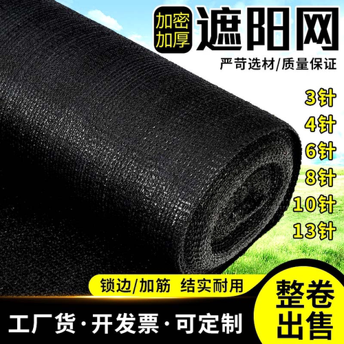黑色遮阳网防晒网加密加厚抗老化