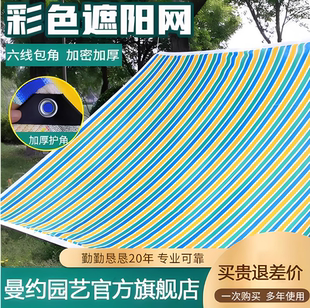 彩色遮阳网加厚加密防晒网植物隔热阳台遮阴遮光户外防晒遮阳网
