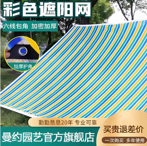 彩色遮阳网加厚加密防晒网