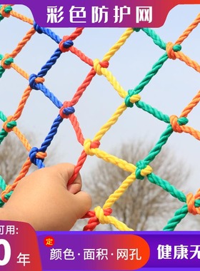 安全网防护网家用阳台楼梯防坠网幼儿园彩色攀爬绳网尼龙球场围网