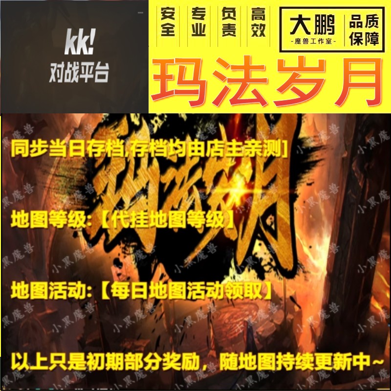 玛法岁月  魔兽争霸kk官方对战平台挂地图等级活动刷满存档