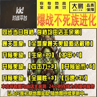 爆战不死族进化  魔兽争霸kk官方对战平台挂地图等级活动刷满存档