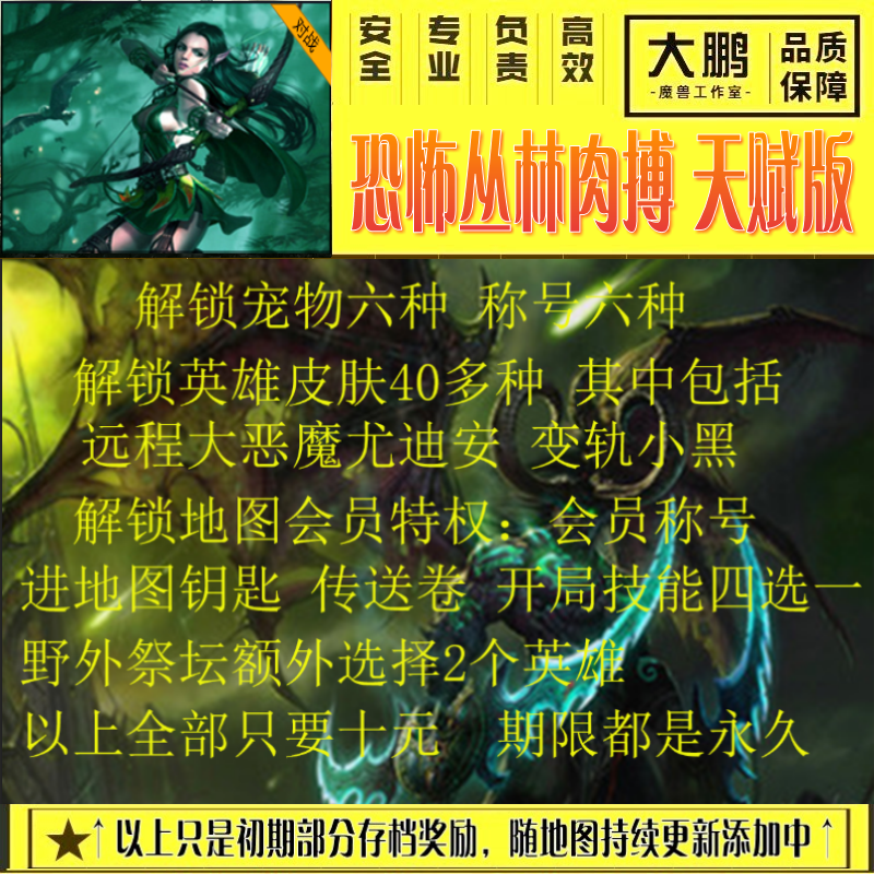 恐怖丛林肉搏天赋版魔兽争霸kk官方对战平台恶魔皮肤刷满存档代肝 电玩/配件/游戏/攻略 STEAM 原图主图