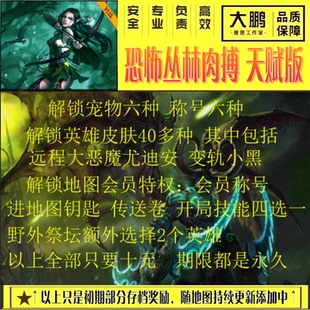 恐怖丛林肉搏天赋版 魔兽争霸kk官方对战平台恶魔皮肤刷满存档代肝