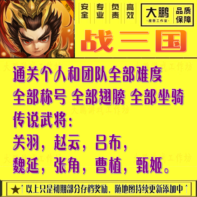 战三国  魔兽争霸kk官方对战平台挂地图等级活动奖励刷满存档代肝