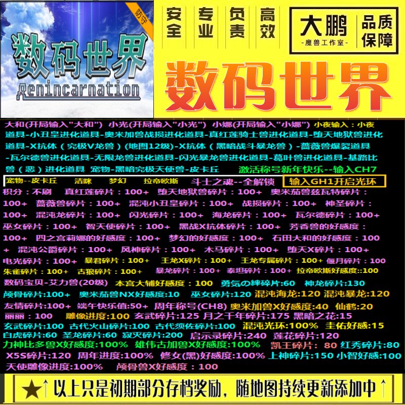 数码世界魔兽争霸官方对战平台地图等级挂机活动刷满存档奖励代肝高性价比高么？