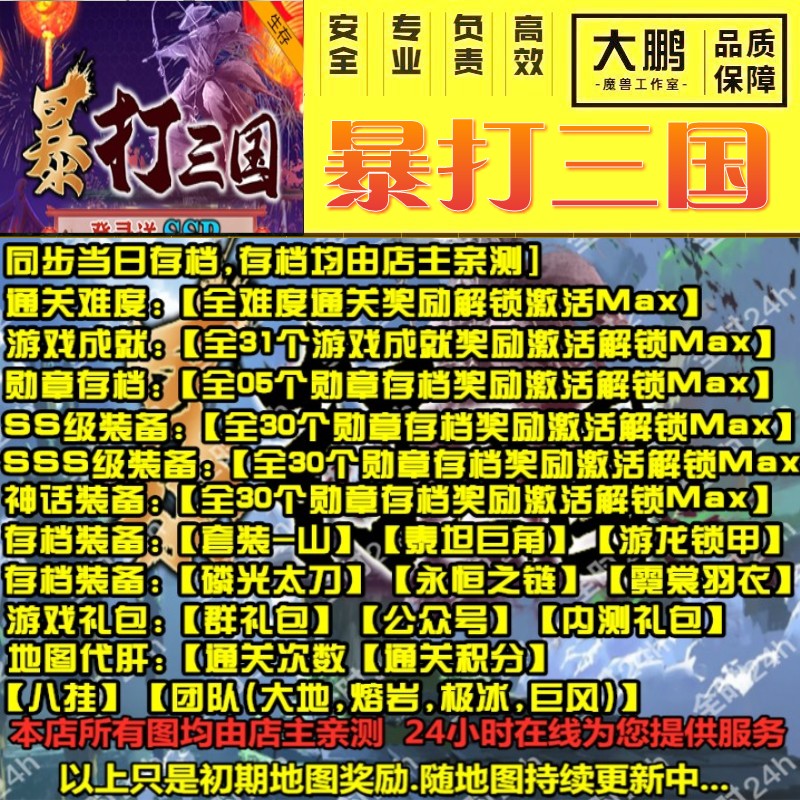 暴打三国魔兽争霸官方对战平台地图等级挂机活动刷满存档奖励代肝