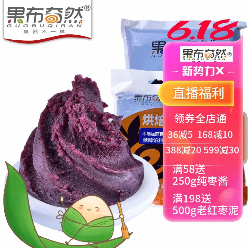 果布奇然 糖醇紫薯蓉 馅紫薯馅料面包紫薯泥广式冰皮月饼馅料
