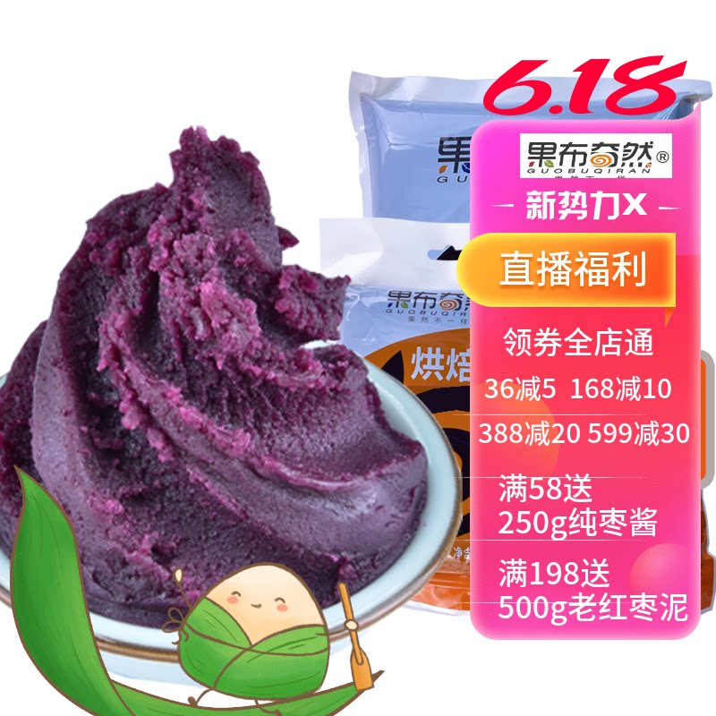 果布奇然浓情紫薯馅冰皮广式月饼馅料蛋黄酥紫薯馅料汤圆馅青团馅