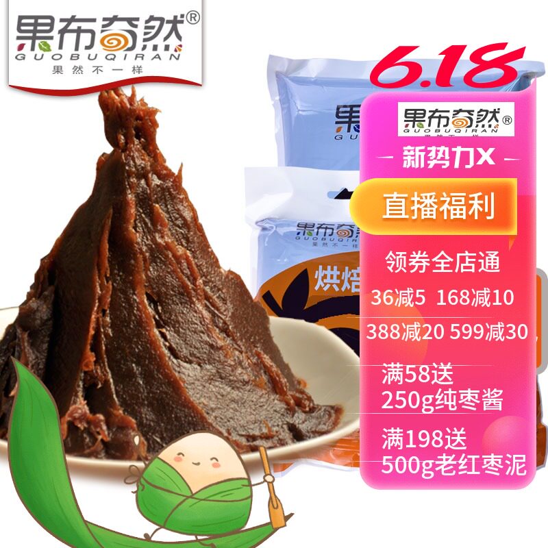 果布奇然 老枣泥 馅料红枣泥面包子馅冰皮苏式青团粽子元宵月饼馅