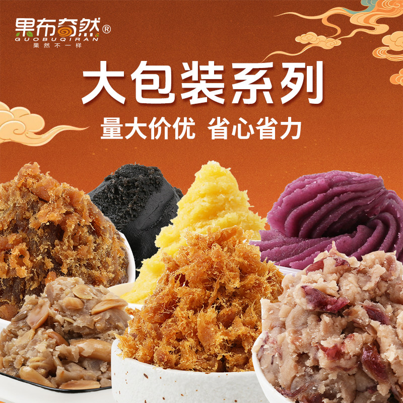 果布奇然3kg广式月饼馅料大全牛肉椰蓉紫薯五仁玫瑰大包装烘焙批