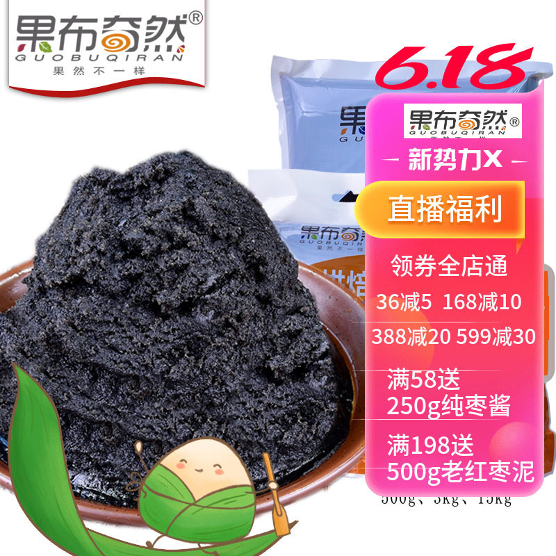 果布奇然黑芝麻蓉 广式冰皮月饼馅料青团元宵芝麻馅料500g3kg15kg