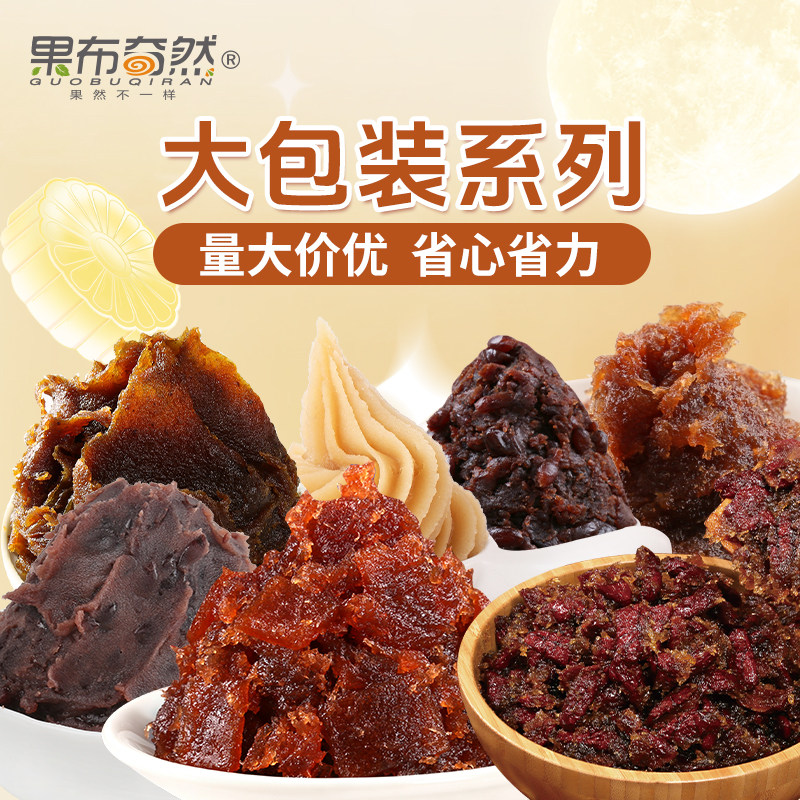 果布奇然月饼馅粒3kg好枣泥豆沙绿豆紫薯莲蓉糕点冰皮馅低甜烘焙