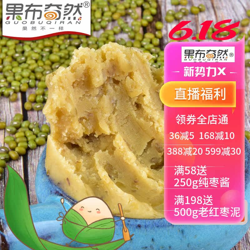 果布奇然绿豆爽馅绿豆沙馅广式冰皮月饼馅料老婆饼馅料烘焙原料