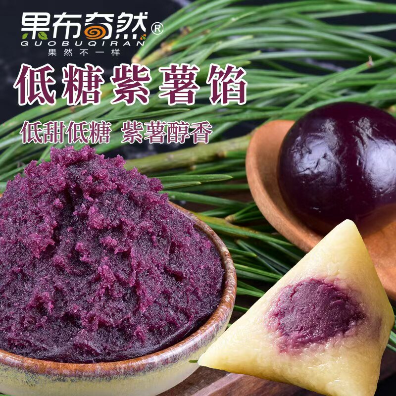 果布奇然包粽子低糖紫薯馅广式月饼甜青团家商专用烘焙原材料批发