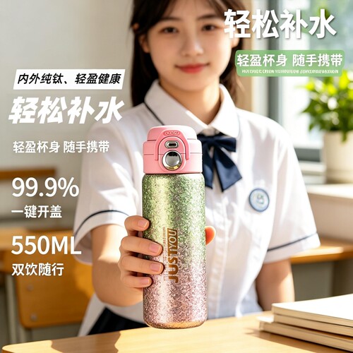 纯钛保温杯550ml吸管上学大容量