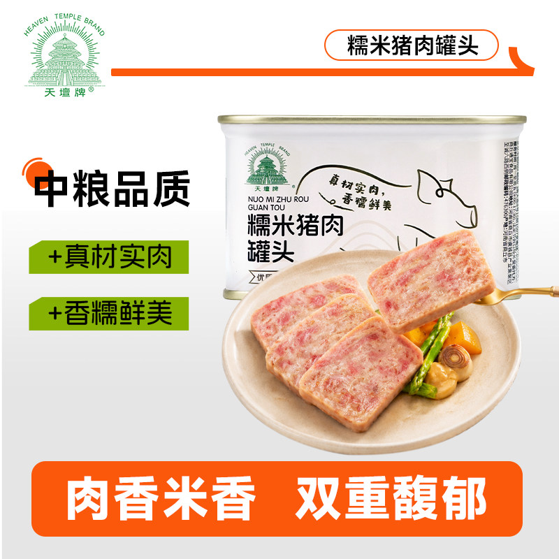 中粮天坛糯米猪肉罐头午餐肉糯叽叽火锅烧烤露营户外泡面螺蛳粉