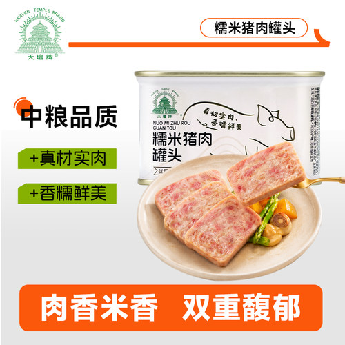 中粮天坛糯米猪肉罐头午餐肉糯叽叽火锅烧烤露营户外泡面螺蛳粉