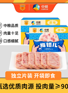 中粮梅林梅错儿火腿午餐肉单独包装独立片装速食泡面夜宵开袋即食