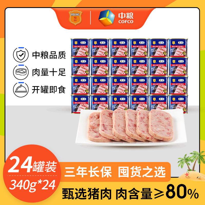 梅林新品火腿午餐肉罐头