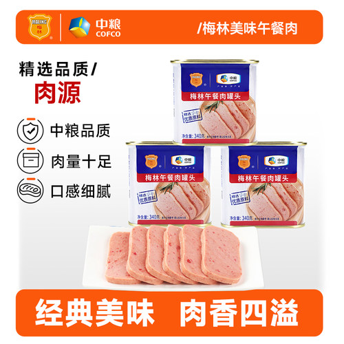 【king哥直播间】中粮梅林美味午餐肉罐头340g涮火锅泡面囤货