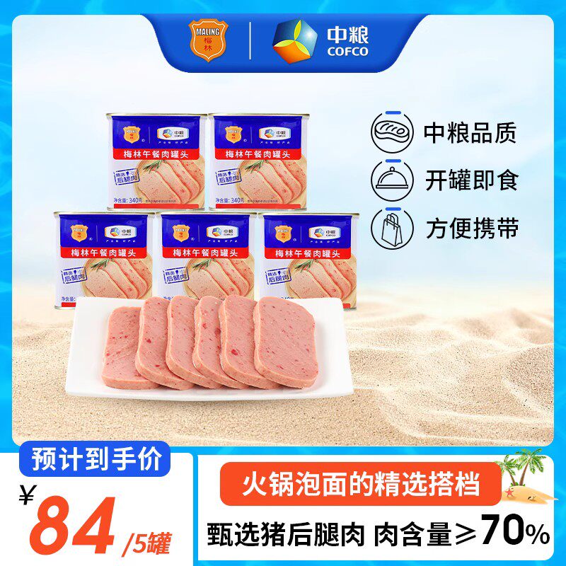 中粮梅林美味午餐肉罐头340g即食家庭囤货涮火锅泡面长期储备食品怎么看?