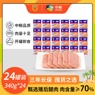 中粮梅林美味午餐肉罐头340g 火锅泡面囤货长期储备食品 24罐箱装