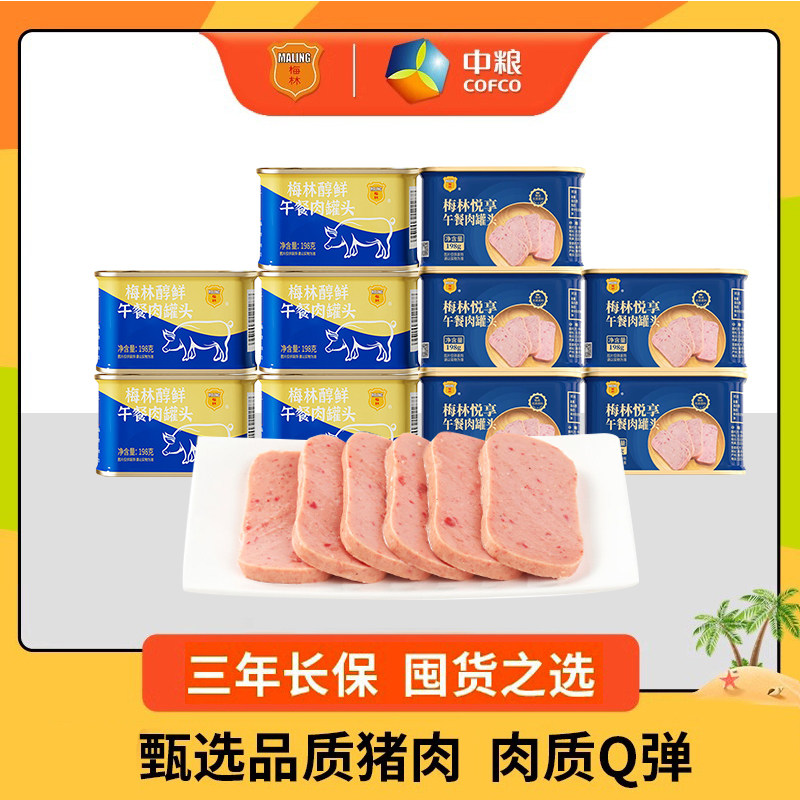 中粮梅林午餐肉罐头户外露营火锅烧烤泡面搭档炒饭三明治点心