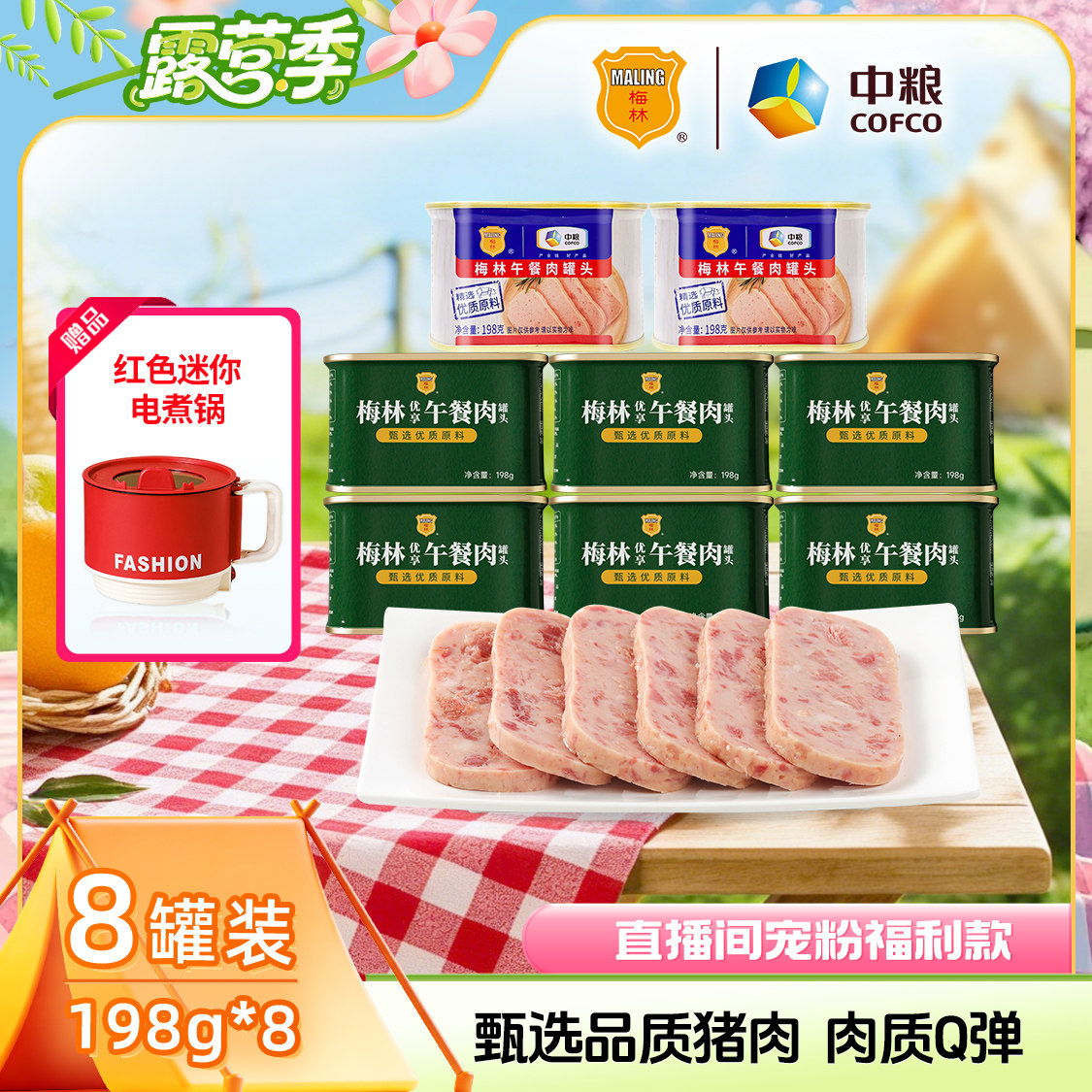 MALING/梅林午餐肉罐头198g