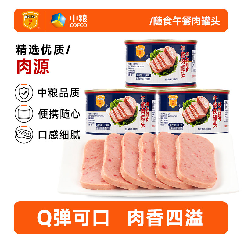 中粮梅林随食午餐肉罐头小圆罐涮火锅烧烤户外露营便携早餐夜宵