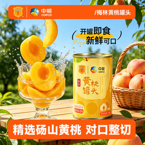 中粮梅林即食水果黄桃罐头新鲜